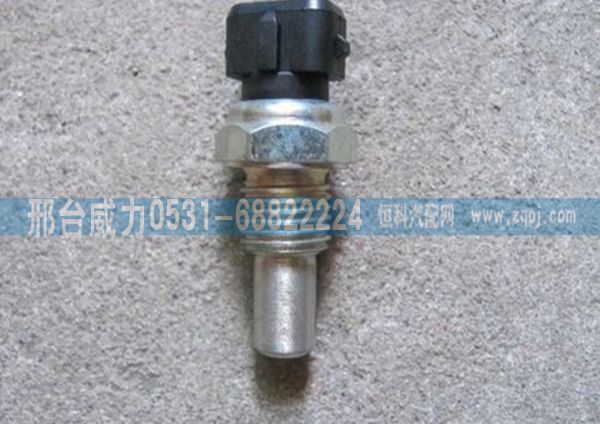 豪沃水温感应塞WG1500090061/WG1500090061