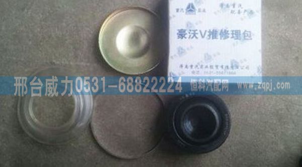 重汽豪沃斯太尔V型推力杆修理包/无
