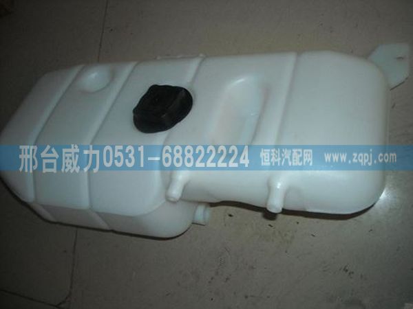 重汽豪沃膨胀水箱WG9719530260/WG9719530260