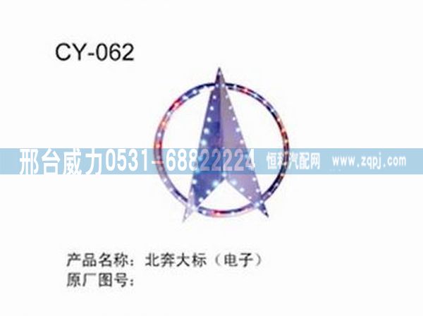 北奔大标（电子）/无