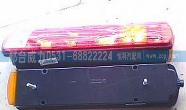 重汽豪卡后尾灯（右）WG9719810002/WG9719810002