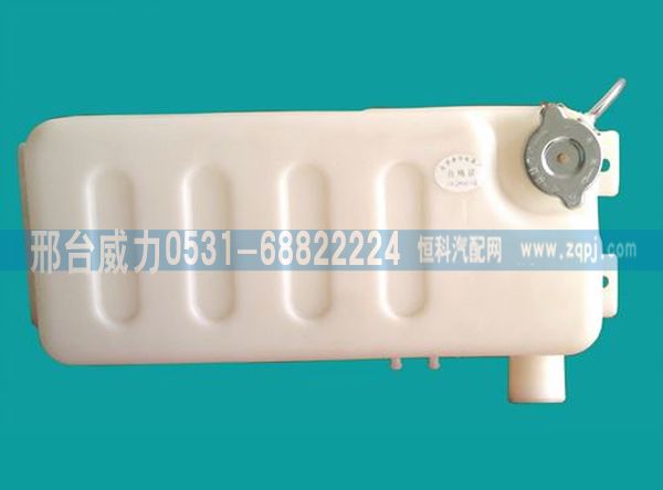 重汽斯太尔王膨胀水箱 AZ9112530355/AZ9112530355