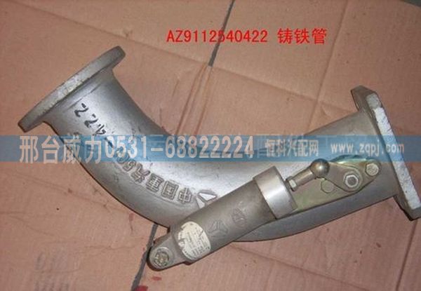 AZ9112540422,供应重汽配件排气管总成AZ9112540422,邢台威力汽车零部件有限公司