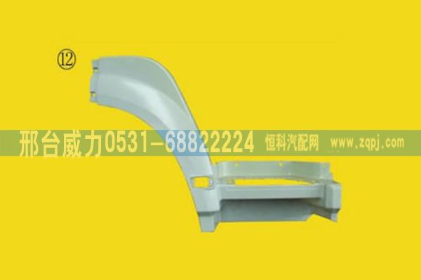 重汽豪沃左前翼子板前段总成白WG1642230105/WG1642230105