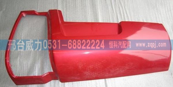 WG1664110052,重汽配件豪沃配件豪沃导风罩红色WG1664110052,邢台威力汽车零部件有限公司