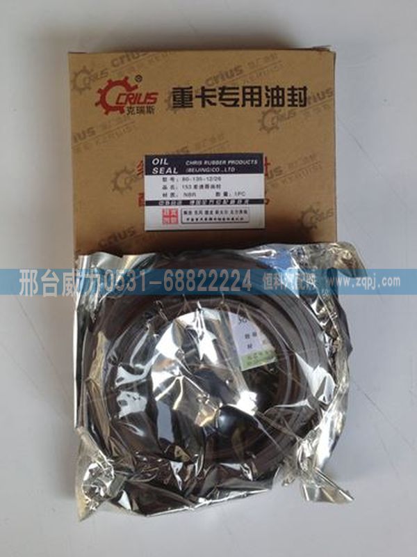 重汽配件挂车配件汽车零配件457 差速器油封/无