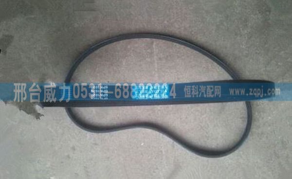 重汽豪沃陕汽德龙皮带10PK1068/无