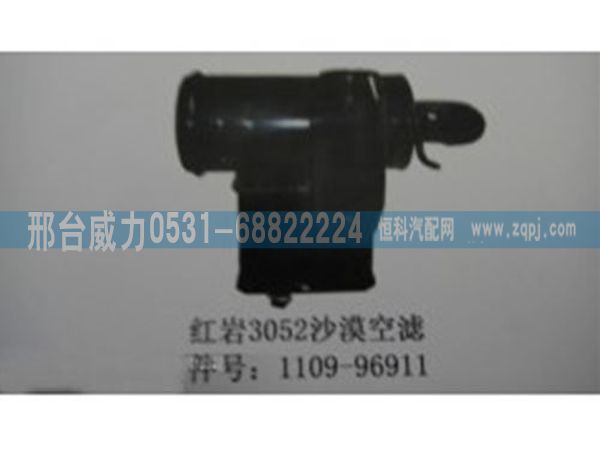 川汽红岩新大康3052方圆沙漠空滤1109-96911/无