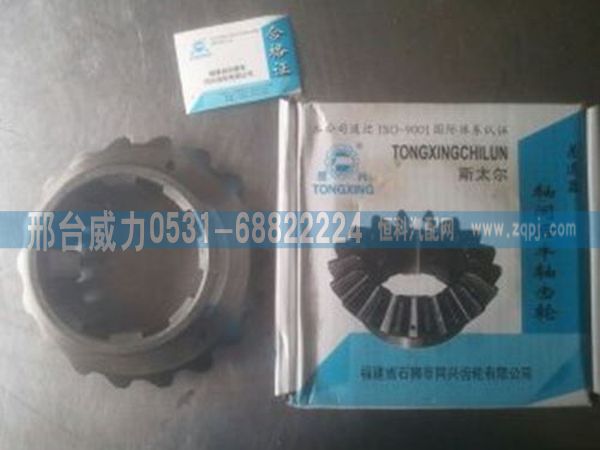 重汽斯太尔18齿轴间后半轴齿轮0059/无