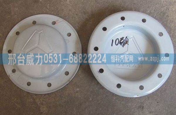 AZ9112610090,重汽豪沃10款前轮防尘罩 豪沃AC16桥AZ9112610090,邢台威力汽车零部件有限公司