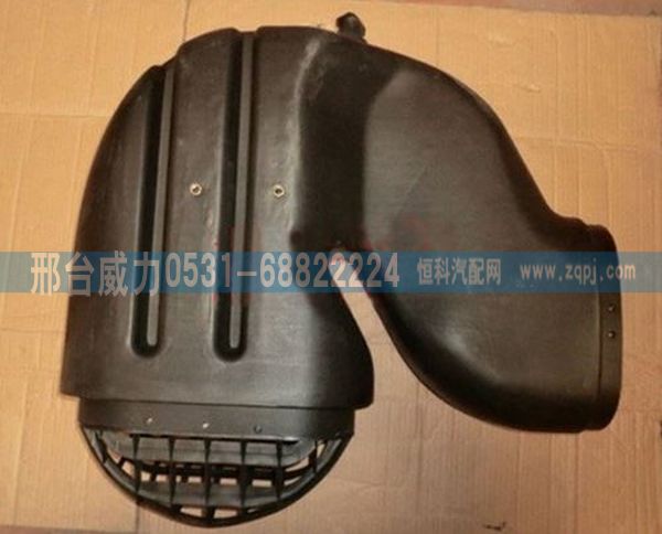 豪沃A7 进气道接口 WG9925191003/WG9925191003