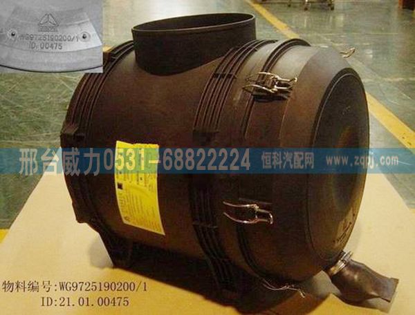 重汽豪沃09款塑料空滤器WG9725190200/WG9725190200
