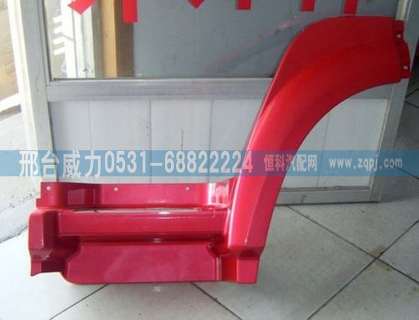 重汽豪沃08款前翼子板前端，WC1642230105/06/WC1642230105