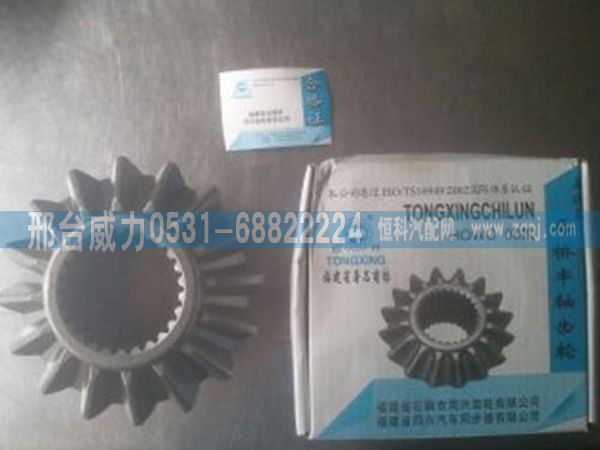 重汽豪沃08款后桥半轴齿轮带铜套16齿/无