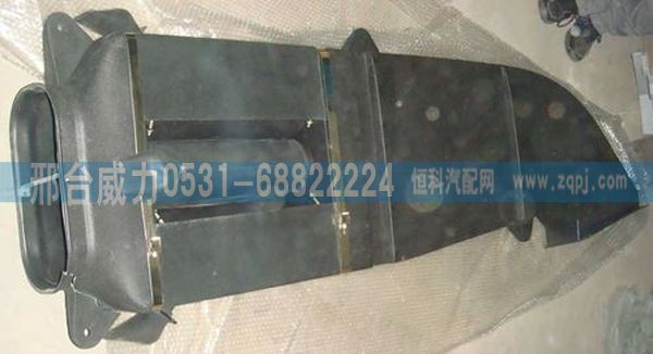 WG9925190001,豪沃A7高地板高顶进气道总成WG9925190001,邢台威力汽车零部件有限公司