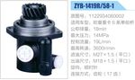 濰柴陜汽重汽歐曼系列轉(zhuǎn)向助力泵