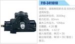動(dòng)力轉(zhuǎn)向器-方向機(jī)系列