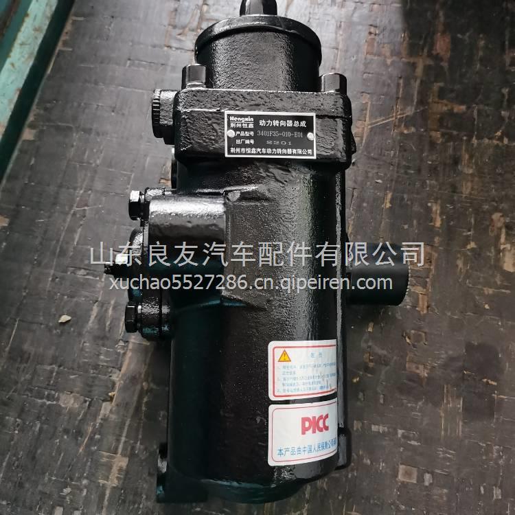 3401F35-010東風(fēng)方向機(jī)轉(zhuǎn)向器總成 3401F35-010