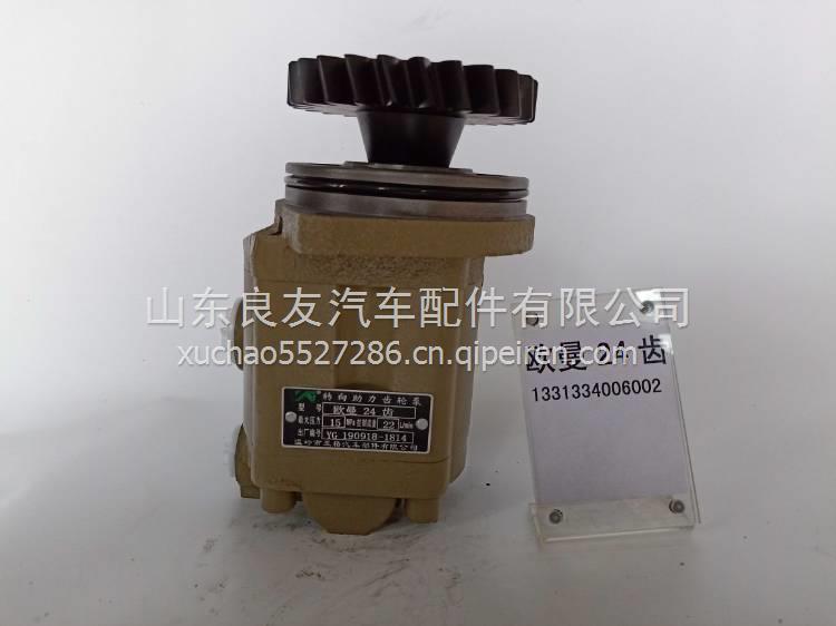 1331334006002歐曼24齒轉(zhuǎn)向助力泵  1331334006002