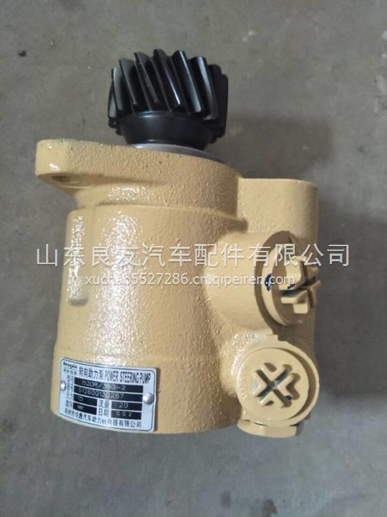 3407F260010濰柴WP10轉(zhuǎn)向助力泵ZYB-1520R/360-2   612600130267