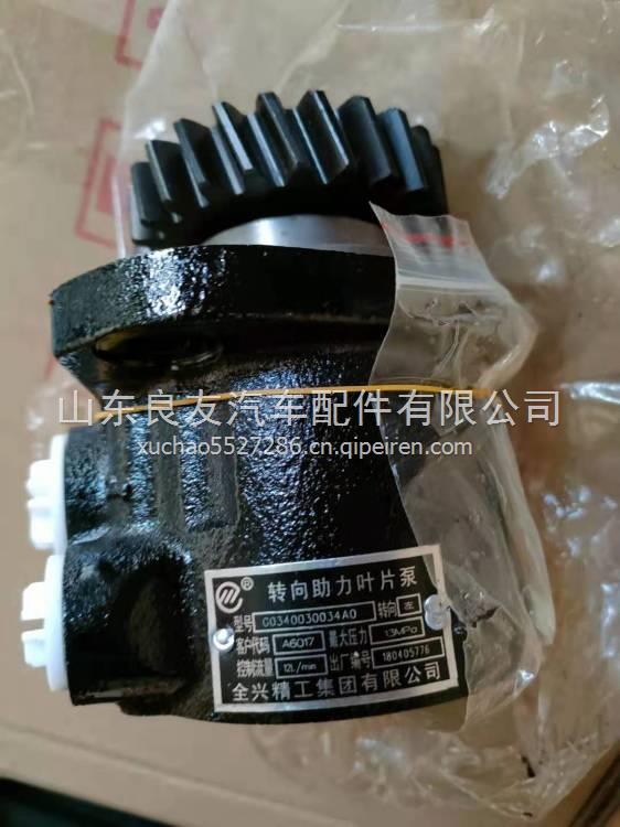 G0340030034A0福田時(shí)代瑞沃金剛726 728驍運(yùn)轉(zhuǎn)向助力泵轉(zhuǎn)向泵 G0340030034A0