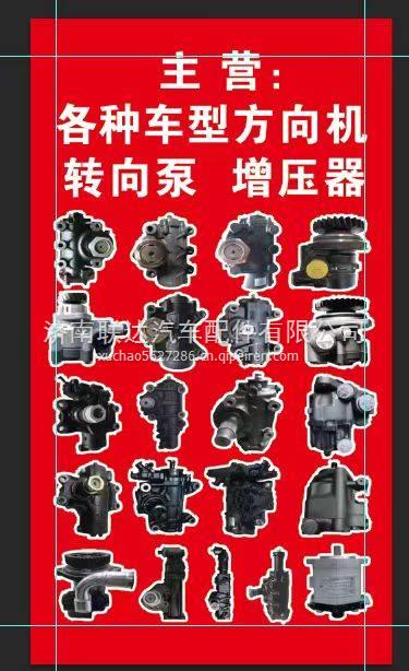 重汽豪沃   東風(fēng)天龍 上汽紅巖 等車系方向機(jī)總成 8095957103 8095957103