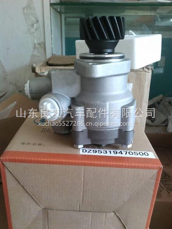 DZ95319470500陜汽德龍轉(zhuǎn)向油泵 DZ95319470500