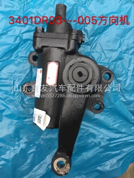 3401DR03-005東風(fēng)輕卡四缸機(jī)動力轉(zhuǎn)向機(jī)總成 3401DR03-005