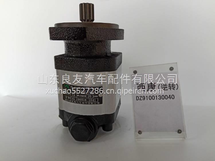 DZ9100130040西安康明斯轉向助力泵 DZ9100130040