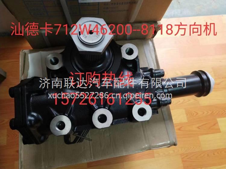 重汽豪沃   东风天龙 上汽红岩 等车系方向机总成 8118957102 712W46200-8118 8118957102 712W46200-8118