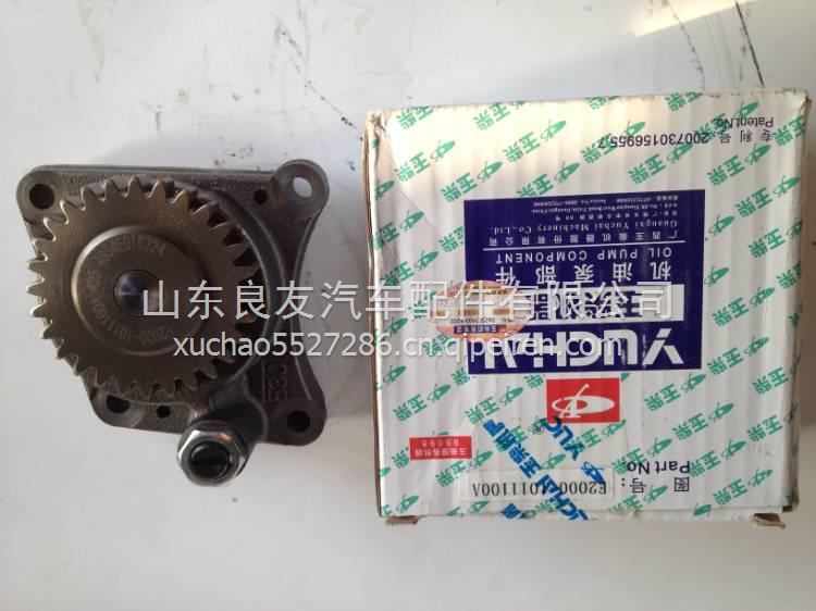 E2000-1011100A玉柴4110國(guó)三發(fā)動(dòng)機(jī)機(jī)油泵 E2000-1011100A