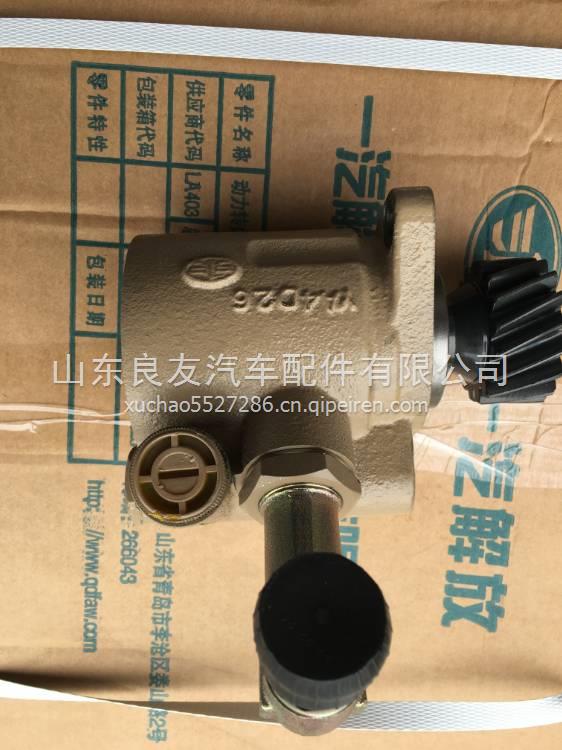 3407020-D614一汽解放新大威助力泵 3407020-D614