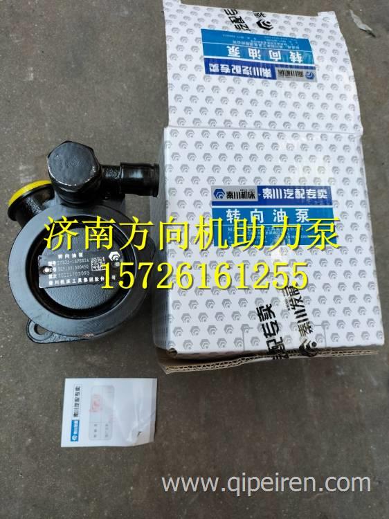 DZ9100130045陜汽德龍?jiān)瓘S轉(zhuǎn)向油泵 DZ9100130045