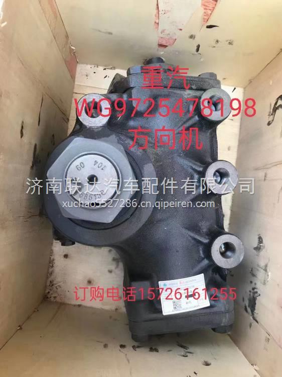 重汽豪沃T5G T7H方向機   東風天龍 上汽紅巖 等車系方向機總成 8198957102  WG9725478198 8198957102  WG9725478198