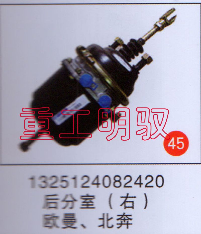1325124082420,后分室（右）欧曼、北奔,山东陆安明驭汽车零部件有限公司