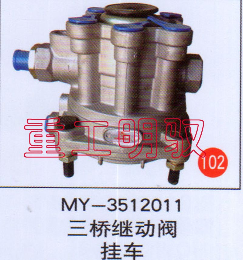MY-3512011,三桥电动阀挂车,山东陆安明驭汽车零部件有限公司