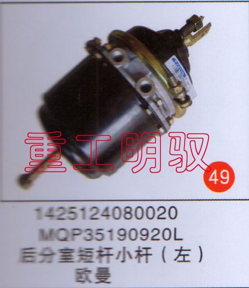 142512408002,MCP35190920L后分室短杆小杆（左）欧曼,山东陆安明驭汽车零部件有限公司