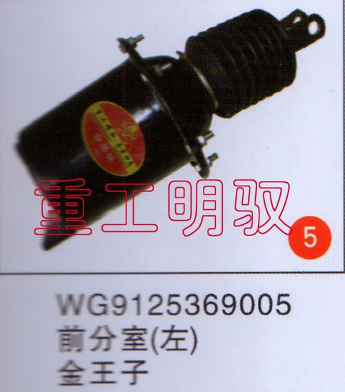 WG9125369004,前分室（左）金王子,山东陆安明驭汽车零部件有限公司