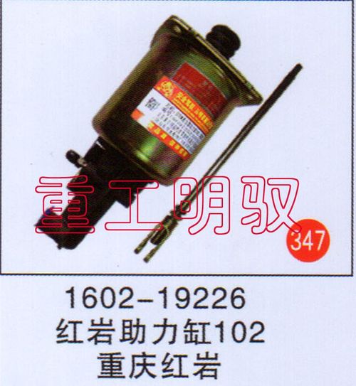 1602-19226,红岩助力缸102重庆红岩,山东陆安明驭汽车零部件有限公司