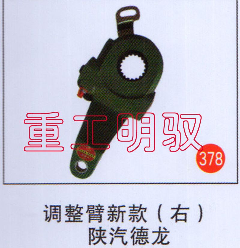 无,调整臂新款（右）陕汽德龙,山东陆安明驭汽车零部件有限公司