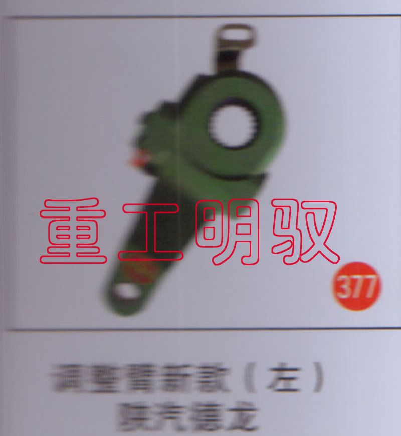 无,调整臂新款（左）陕汽德龙,山东陆安明驭汽车零部件有限公司
