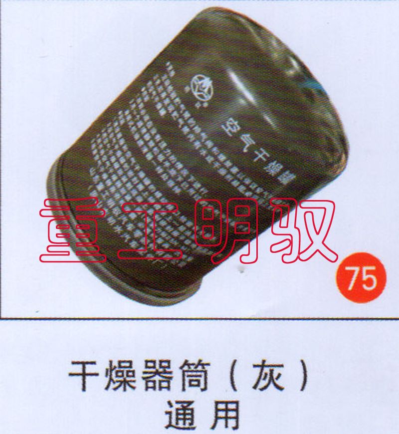 无,干燥器筒（灰）陕汽,山东陆安明驭汽车零部件有限公司