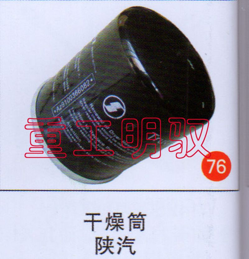 无,干燥筒陕汽,山东陆安明驭汽车零部件有限公司