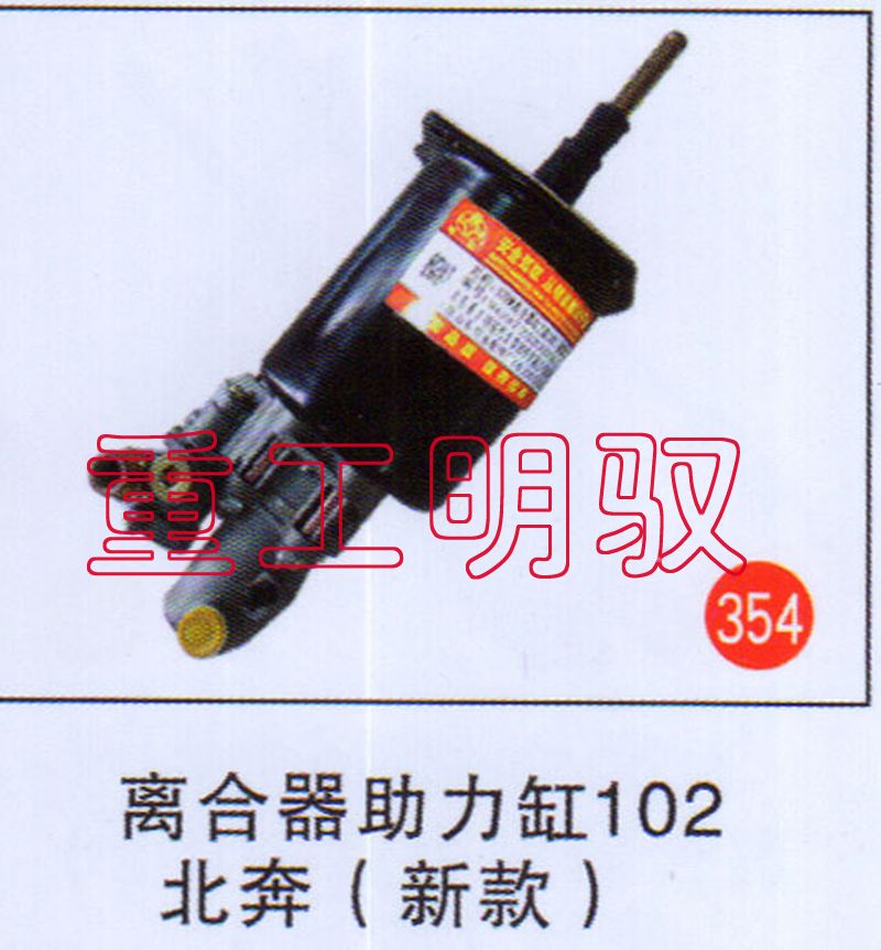 9700511280,离合器助力缸102,山东陆安明驭汽车零部件有限公司