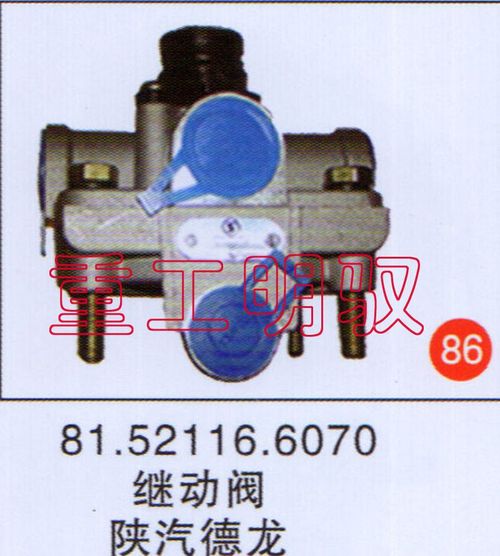 51.52116.6070,继动阀陕汽德龙,山东陆安明驭汽车零部件有限公司