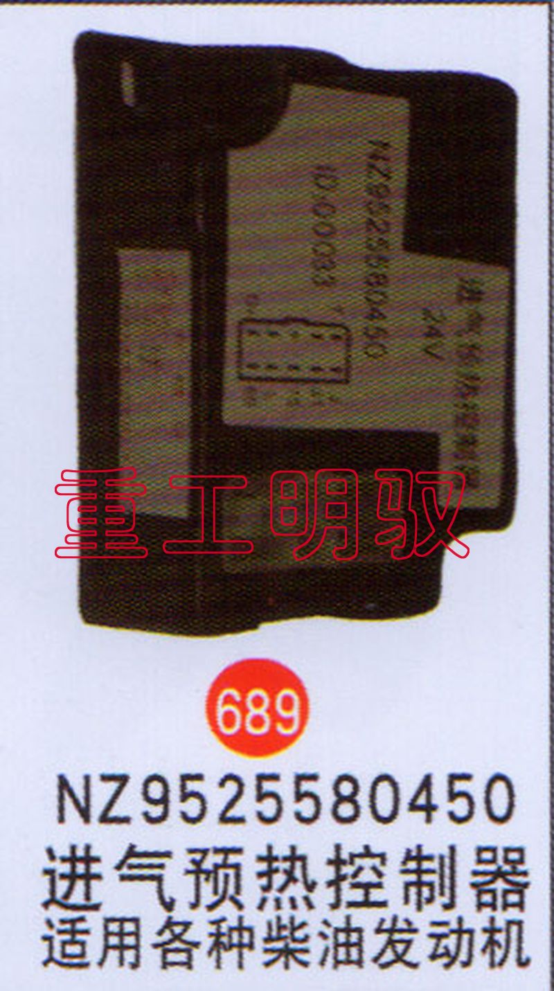 NZ9525580450,进气预热控制器-适用各种柴油发动机,山东陆安明驭汽车零部件有限公司