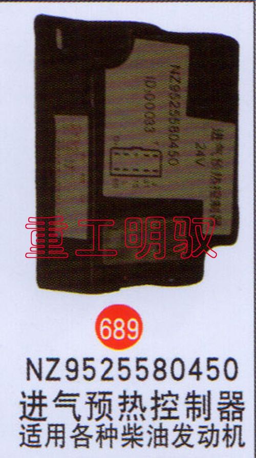 NZ9525580450,进气预热控制器-适用各种柴油发动机,山东陆安明驭汽车零部件有限公司