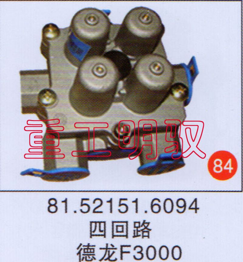 81.52151.6094,四回路德龙F3000,山东陆安明驭汽车零部件有限公司