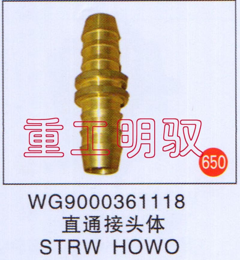 WG9000361118,直角接头体STRWHOWO,山东陆安明驭汽车零部件有限公司