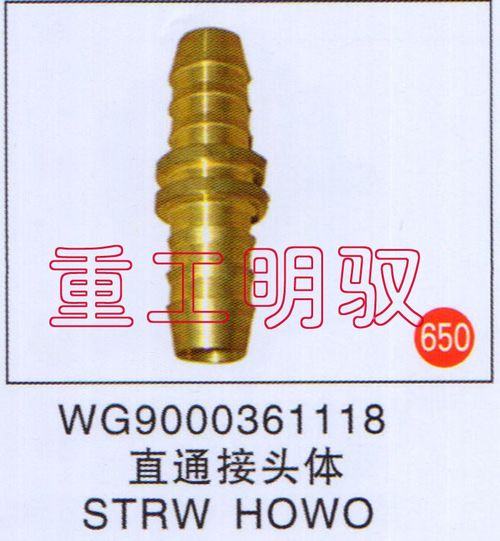WG9000361118,直角接头体STRWHOWO,山东陆安明驭汽车零部件有限公司